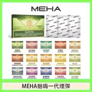 MEHA魅嗨一代通用煙彈陶瓷芯霧化技術3顆裝