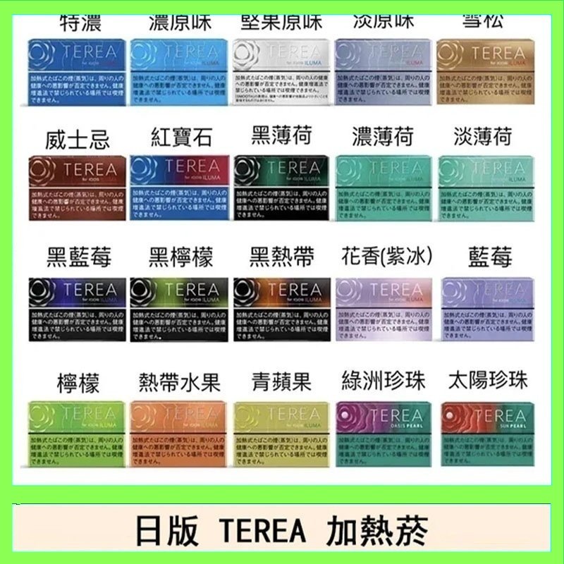 日版 IQOS ILUMA TEREA煙彈加熱煙主機